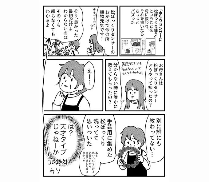 松ぼっくりセンサーの発案者はまさかのお母さん!