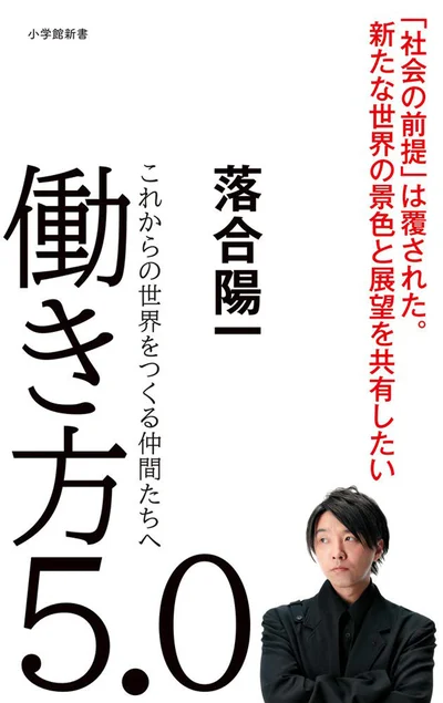 『働き方5.0～これからの世界をつくる仲間たちへ～』