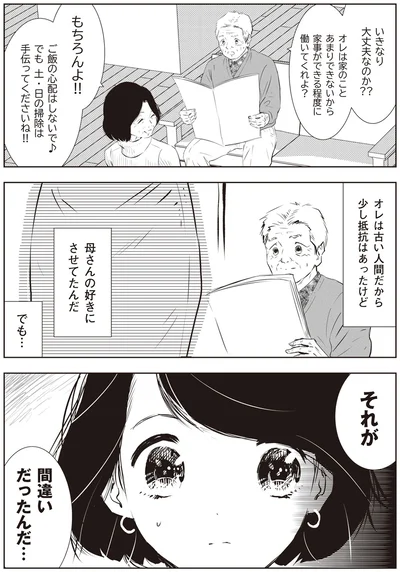 母さんの好きにさせてたんだ　でも…