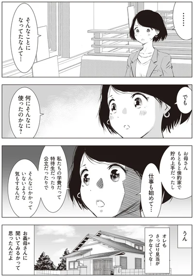 『長年家族だと思っていた母は知らない人でした』より