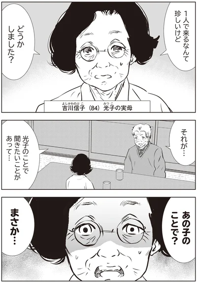 『長年家族だと思っていた母は知らない人でした』より