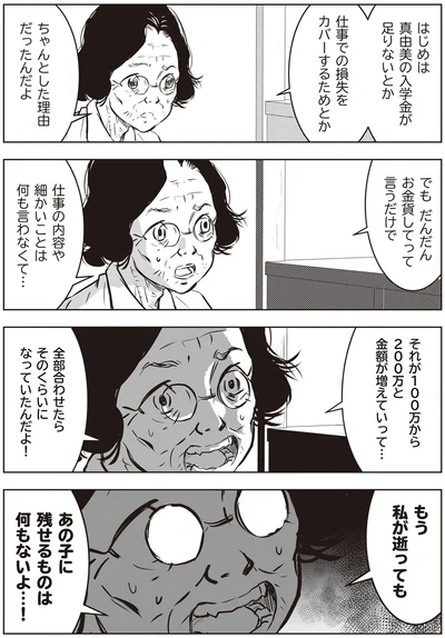 『長年家族だと思っていた母は知らない人でした』より