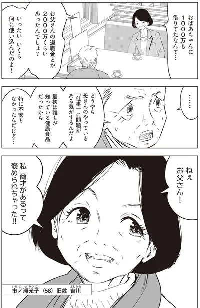 『長年家族だと思っていた母は知らない人でした』より