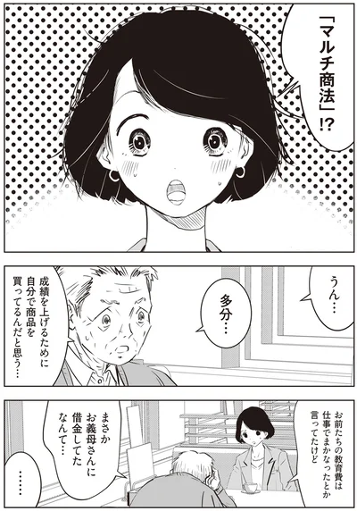 『長年家族だと思っていた母は知らない人でした』より