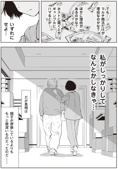 『長年家族だと思っていた母は知らない人でした』より