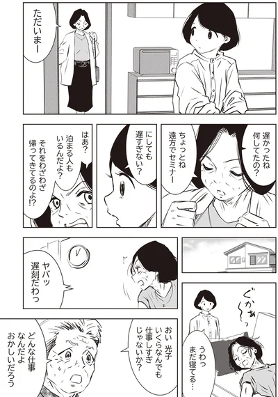 『長年家族だと思っていた母は知らない人でした』より