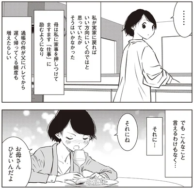 『長年家族だと思っていた母は知らない人でした』より