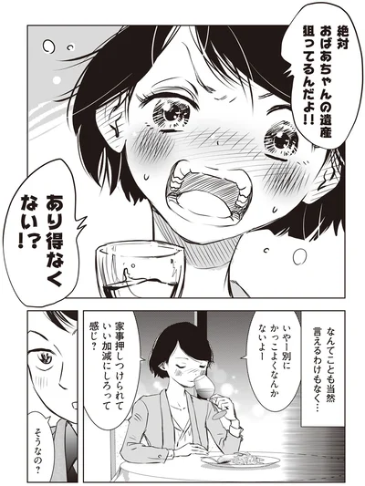 『長年家族だと思っていた母は知らない人でした』より