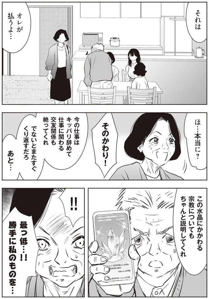 『長年家族だと思っていた母は知らない人でした』より