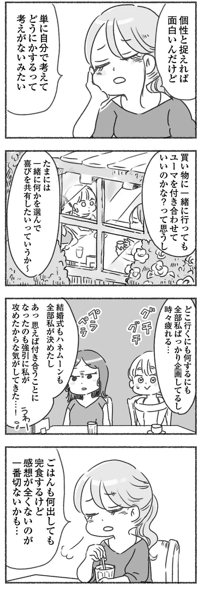 個性と捉えれば面白いんだけど