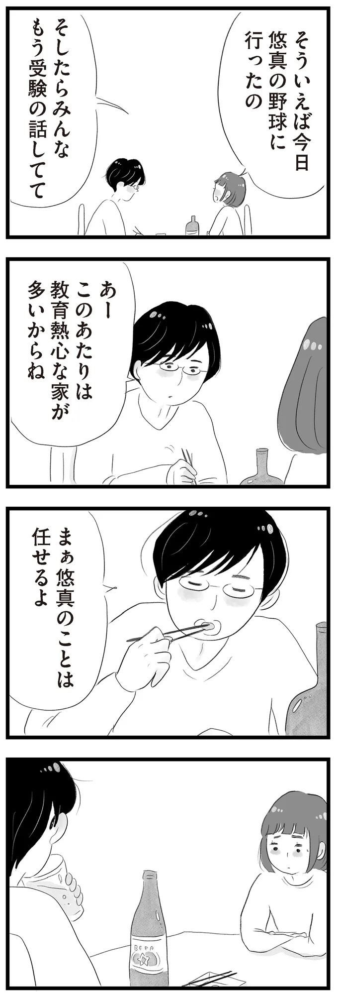 このあたりは教育熱心な家が多いからね