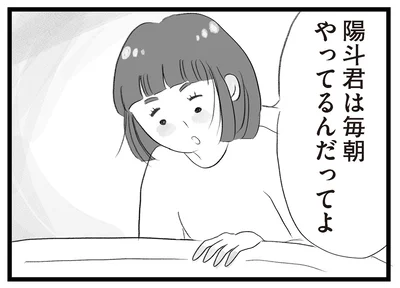 陽斗君は毎朝やってるんだってよ