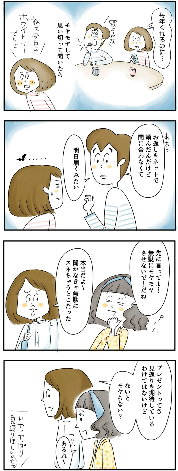 見返りを期待してるわけではないけど