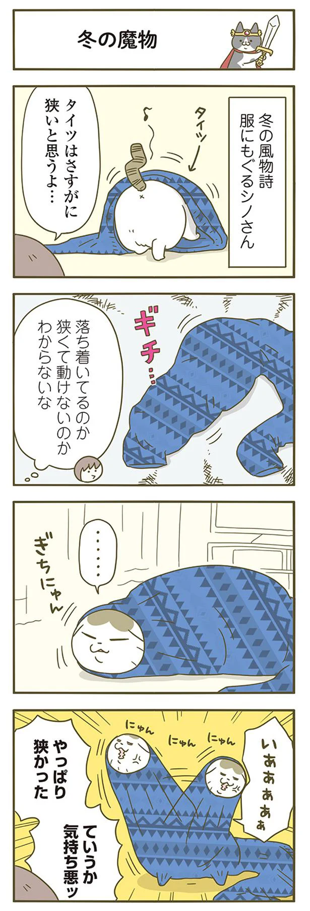 冬の魔物