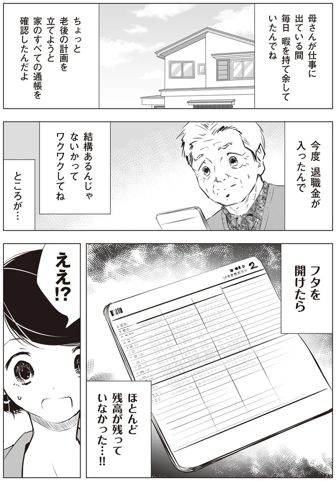 ほとんど残高が残っていなかった…！！