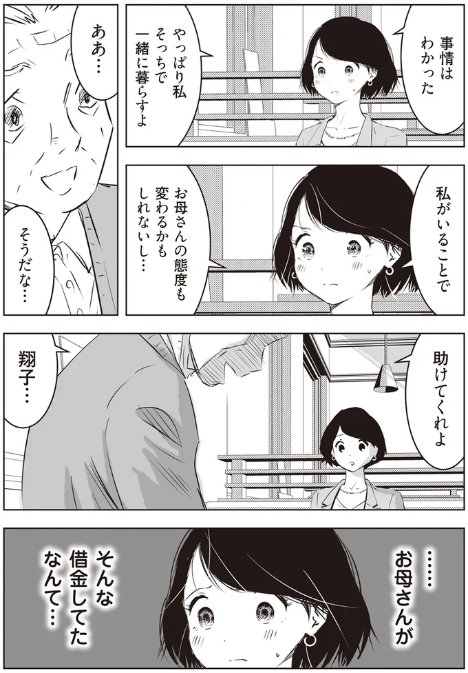 …お母さんがそんな借金してたなんて…