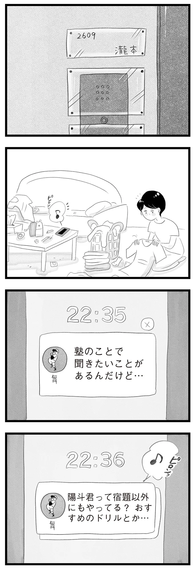 塾のことで聞きたいことがあるんだけど…