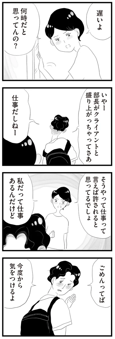 何時だと思ってんの？