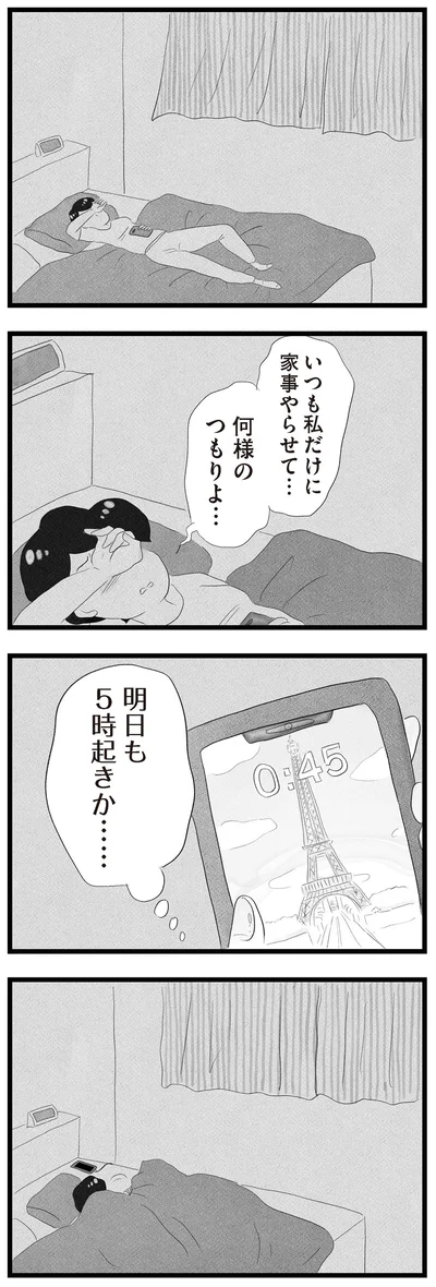 いつも私だけに家事やらせて…