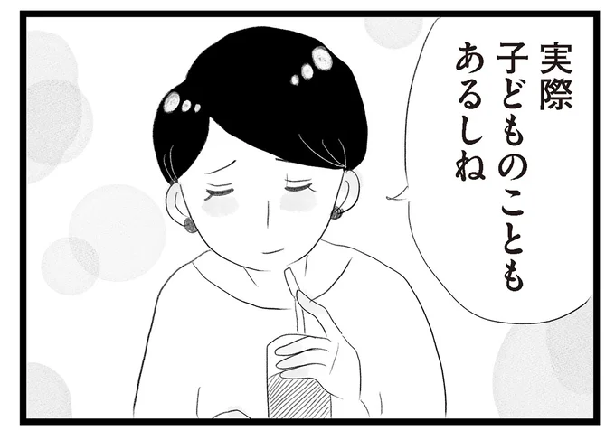 子どものこともあるしね