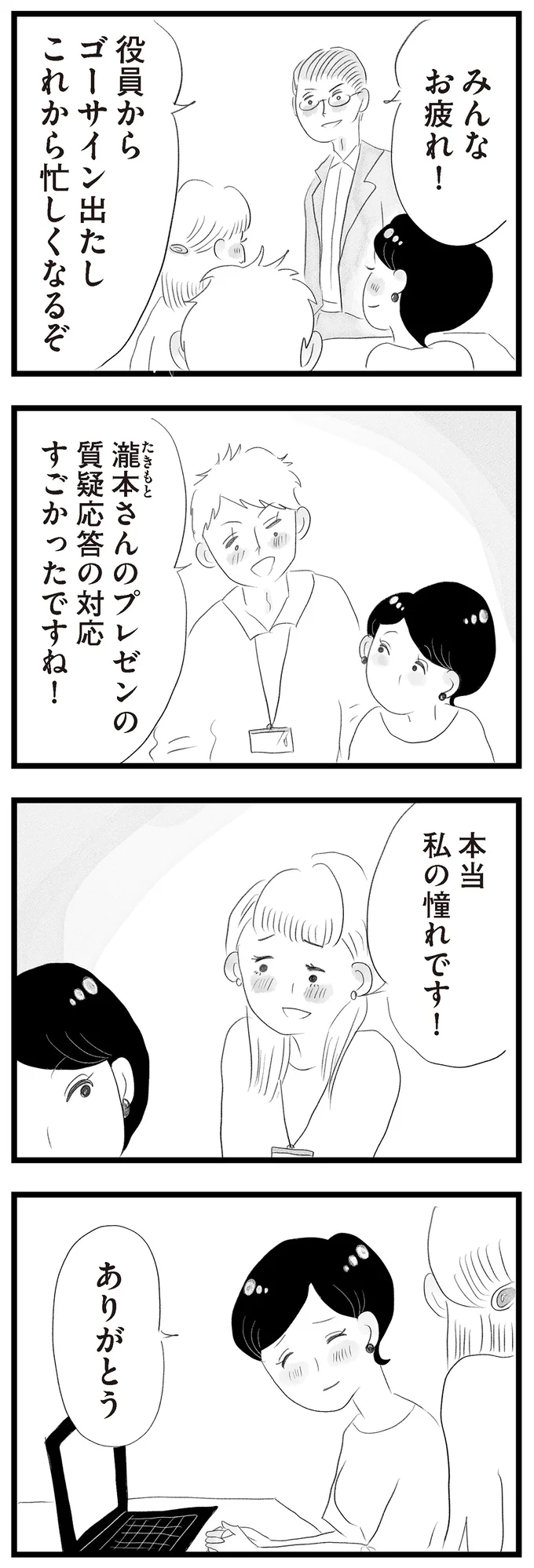 本当私の憧れです！