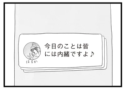 今日のことは皆には内緒ですよ♪