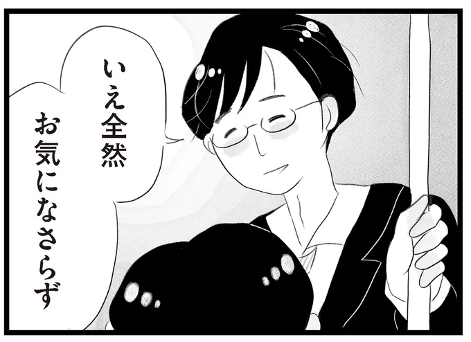 お気になさらず