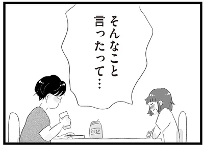 そんなこと言ったって…