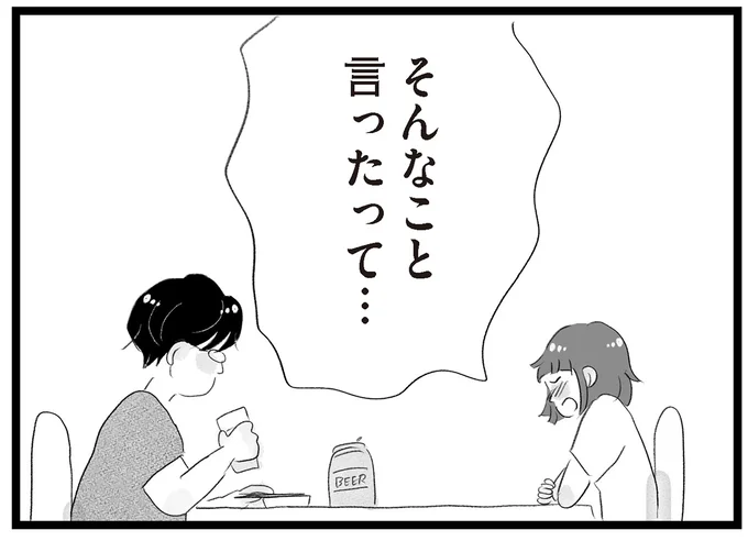 そんなこと言ったって…