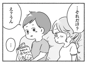 ついに子どもを授かったけど、夫は何の反応も示さない！ あなたの子どもでもあるのに無関心すぎる／夫と心が通わない（4）