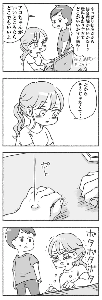 だからそうじゃなくて…