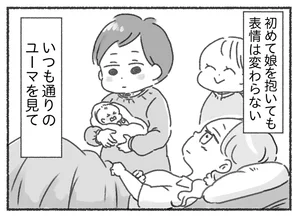娘の誕生にも一切表情が変わらない夫に対し思う本音。「演技でもいいから笑ってほしかった」／夫と心が通わない