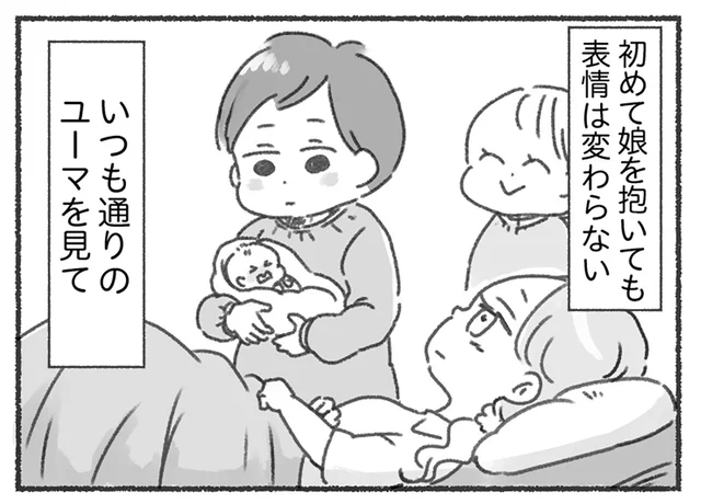 娘の誕生にも一切表情が変わらない夫に対し思う本音。「演技でもいいから笑ってほしかった」／夫と心が通わない（5）