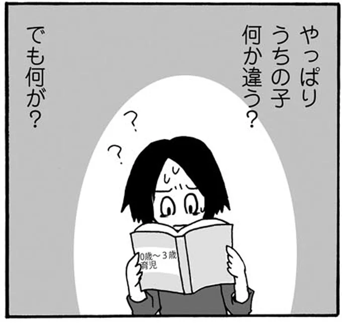 やっぱりうちの子何か違う？