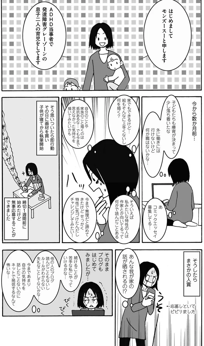 発達障害グレーゾーンの息子二人の育児をしてます