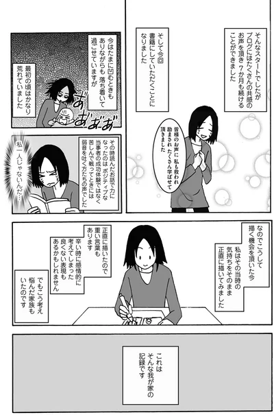 我が家の記録です