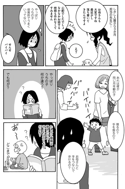 保育所でうまくいってない？