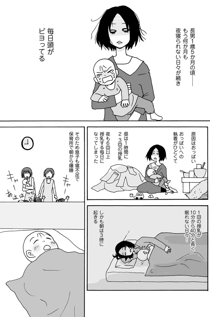 夜寝られない日々