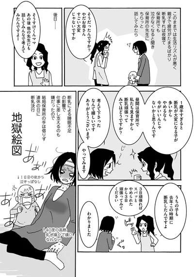 地獄絵図
