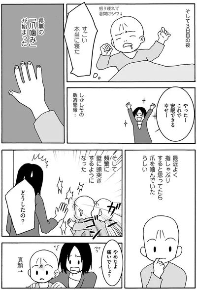 「爪噛み」が始まった