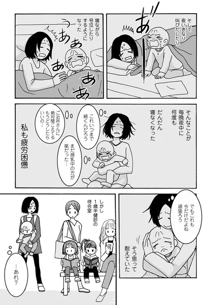 私も疲労困憊