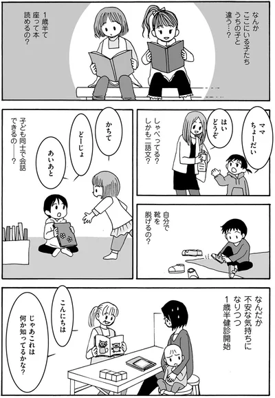 不安な気持ちになりつつ