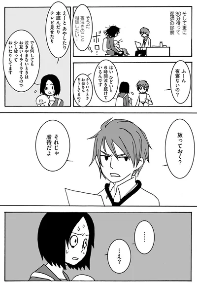 夜寝ないの？