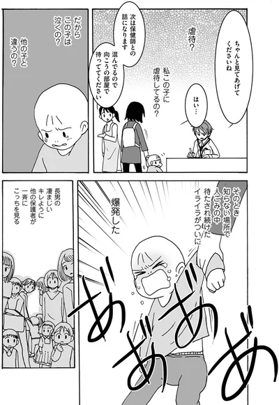 他の子と違うの？