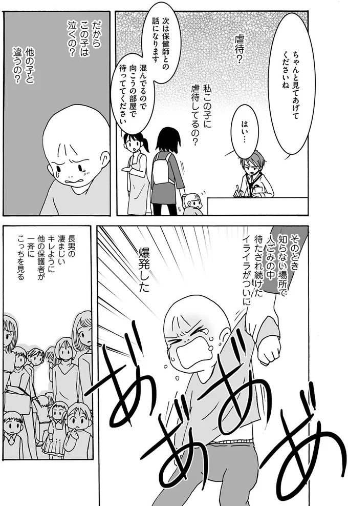 他の子と違うの？