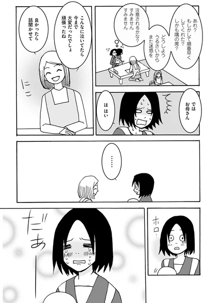 頑張ったね