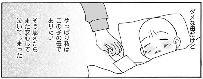 「やっぱり私はこの子の母でありたい」流産危機で長男と一週間離れてわかったこと／生きづらいと思ったら 親子で発達障害でした1（4）