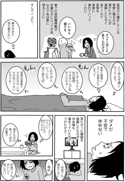 不安で休めない