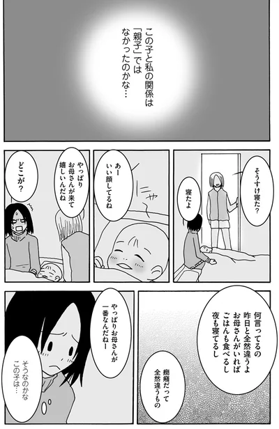 お母さんが来て嬉しいんだね