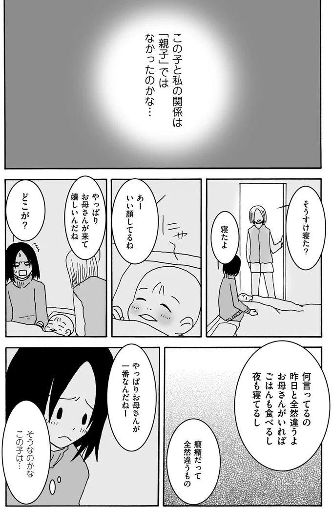 お母さんが来て嬉しいんだね